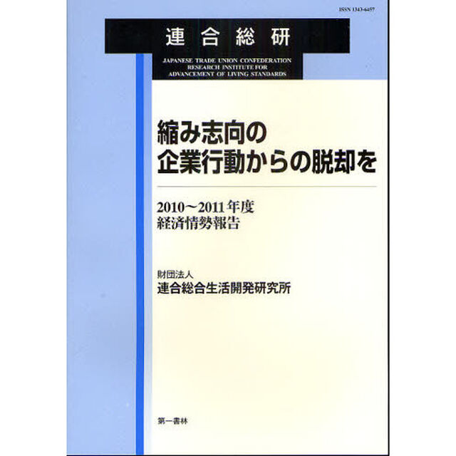 縮み志向の企業行動からの脱却を