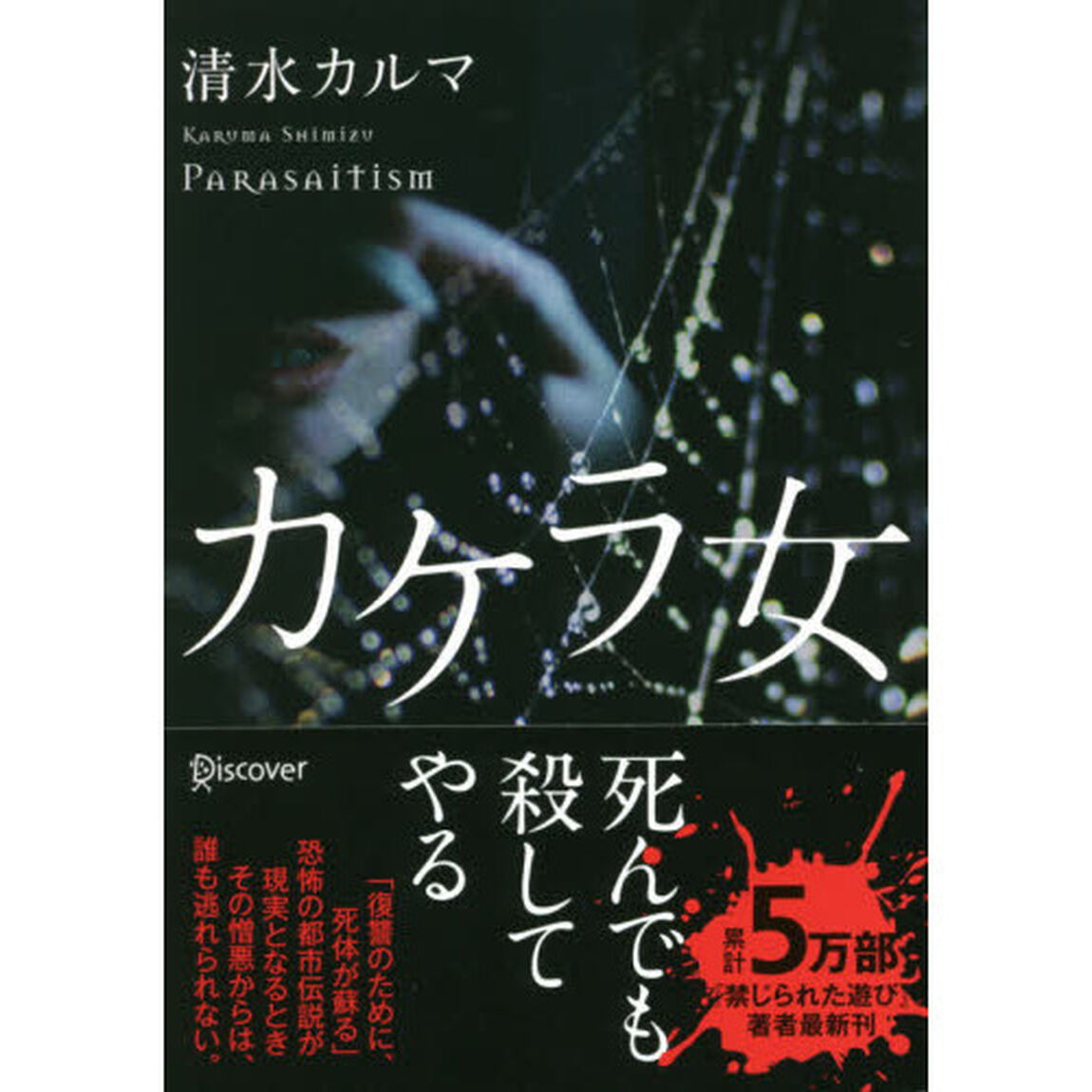 カケラ女