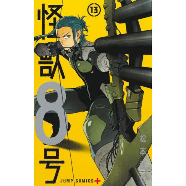 怪獣8号 13