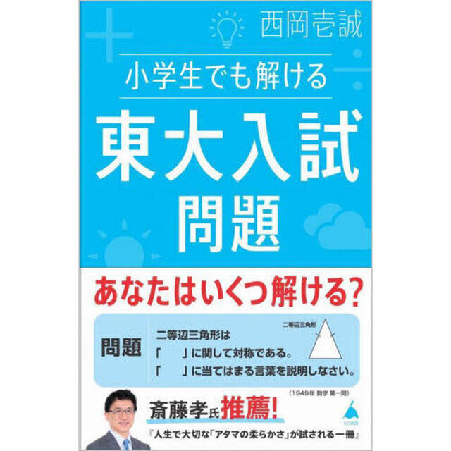小学生でも解ける東大入試問題
