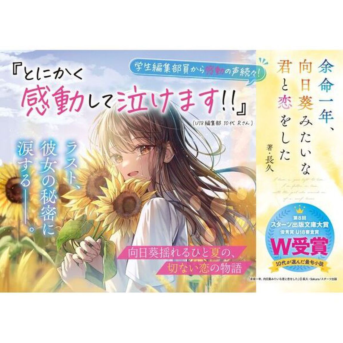 余命一年、向日葵みたいな君と恋をした