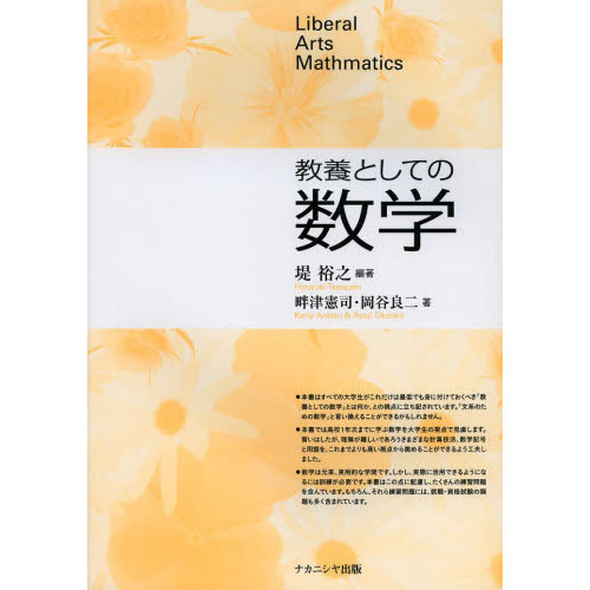 教養としての数学