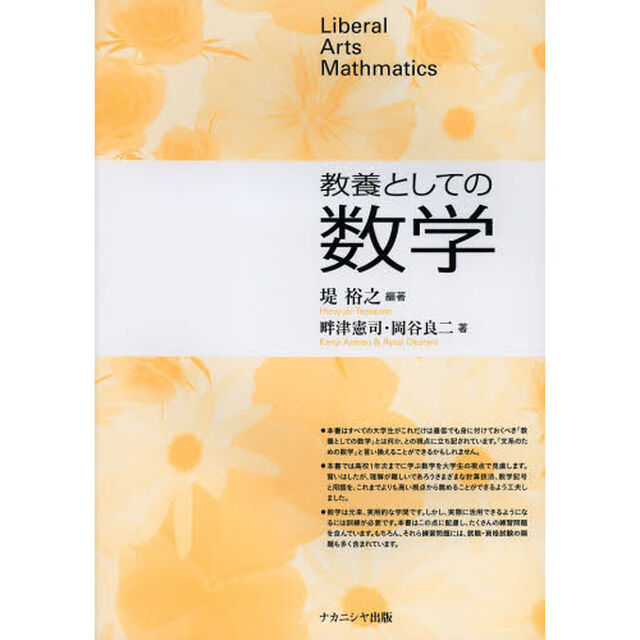 教養としての数学