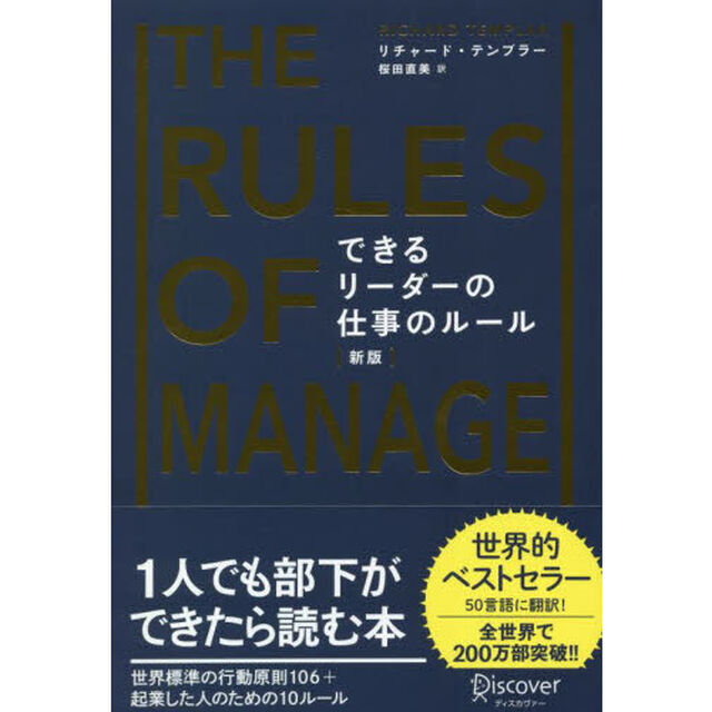 できるリーダーの仕事のルール「新版」