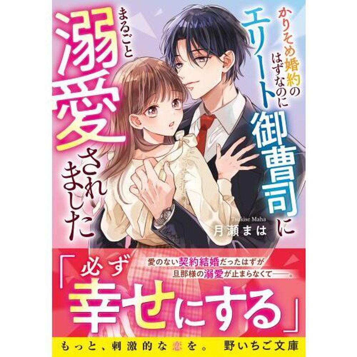 かりそめ婚約のはずなのにエリート御曹司にまるごと溺愛されました