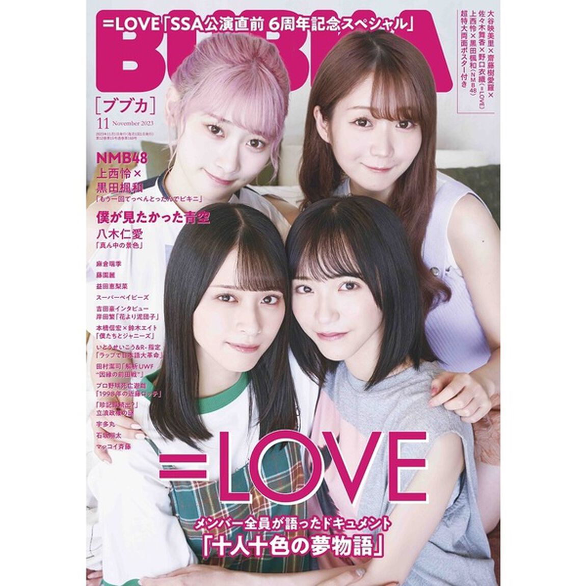 ＢＵＢＫＡ　2023年11月号【セブンネット限定特典：野口衣織・佐々木舞香・大谷映美里・齋藤樹愛羅（＝ＬＯＶＥ）ポストカード　4種からランダム1枚付き】