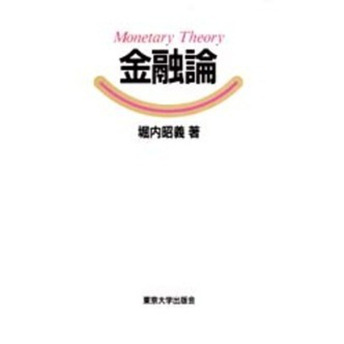 金融論