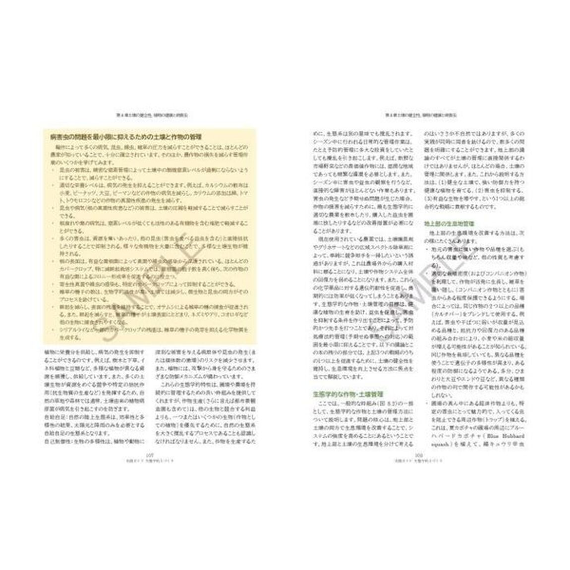 実践ガイド生態学的土づくり　米国の農家・指導者・研究者向け必読書