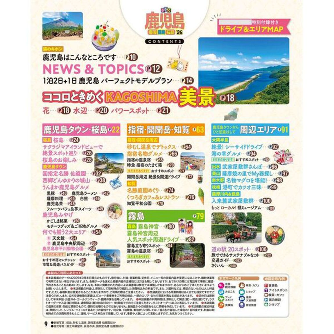 るるぶ鹿児島 指宿 霧島 桜島'26