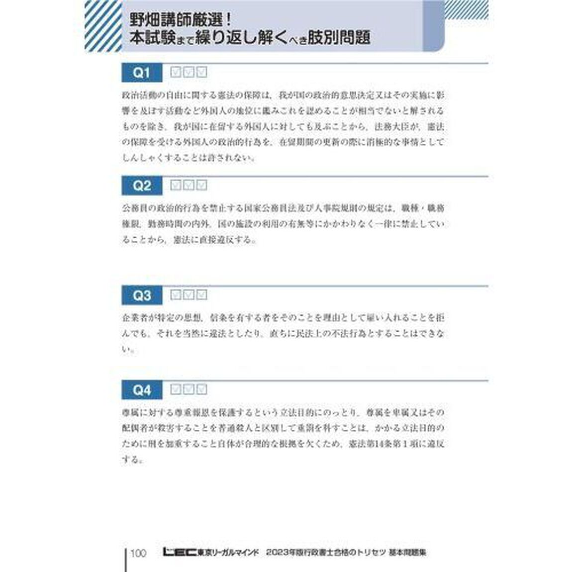 行政書士合格のトリセツ基本問題集　イチから身につく　２０２３年版