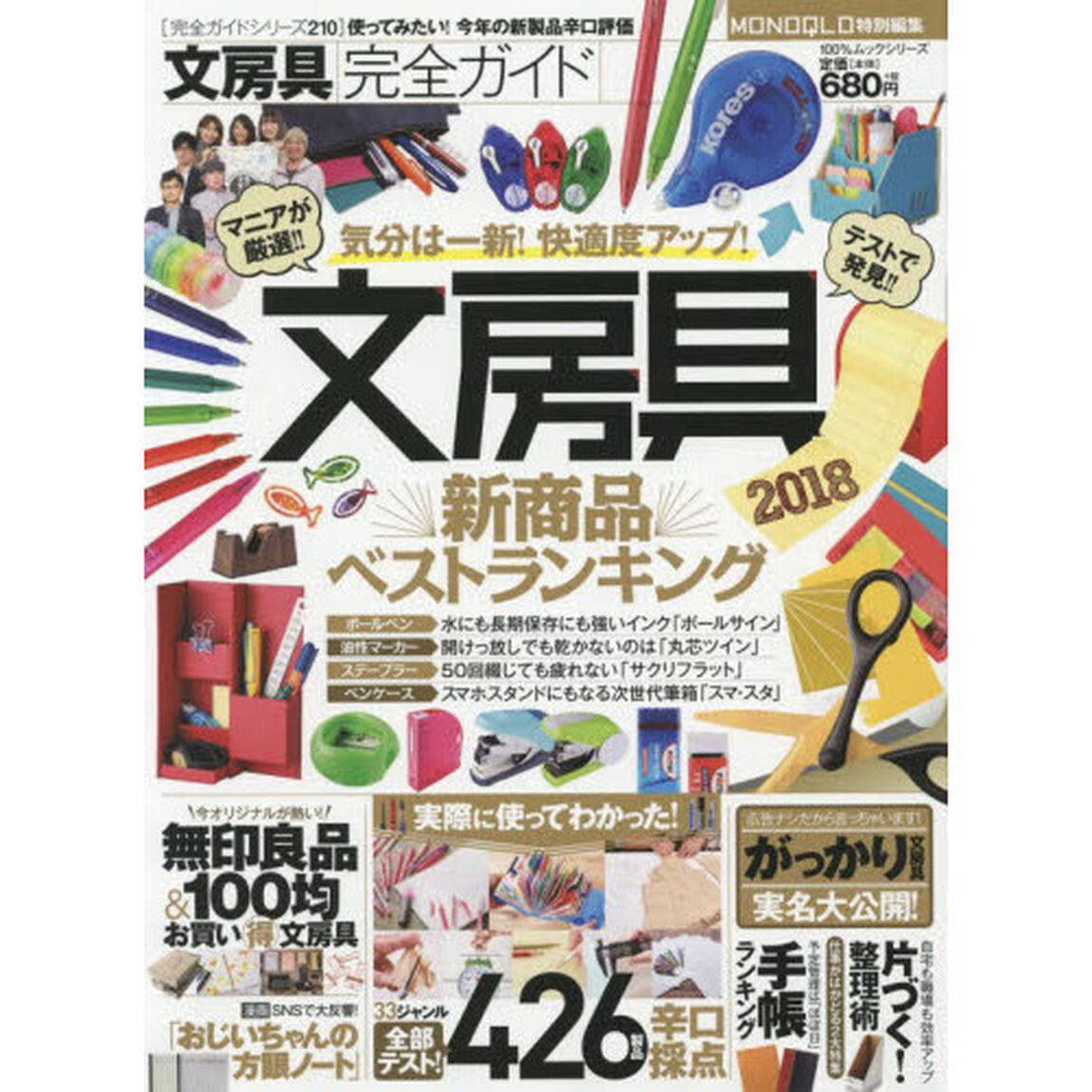 文房具完全ガイド　２０１８