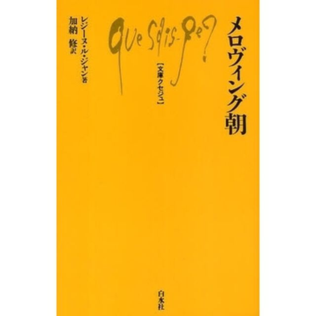メロヴィング朝