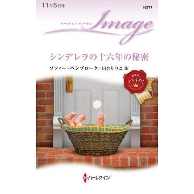シンデレラの十六年の秘密