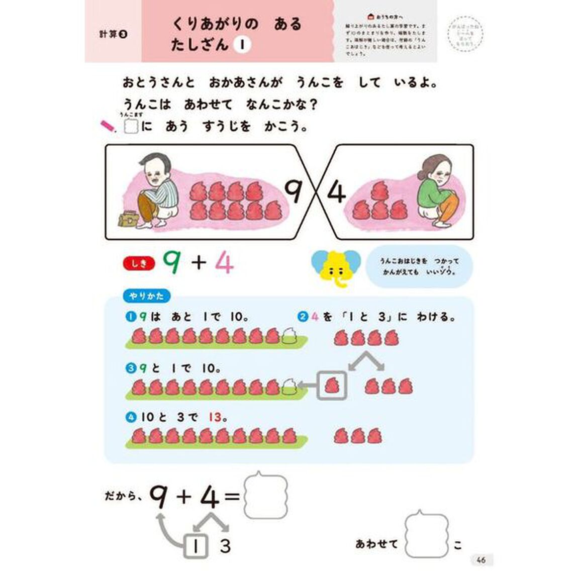 うんこドリルたしざん　６さい