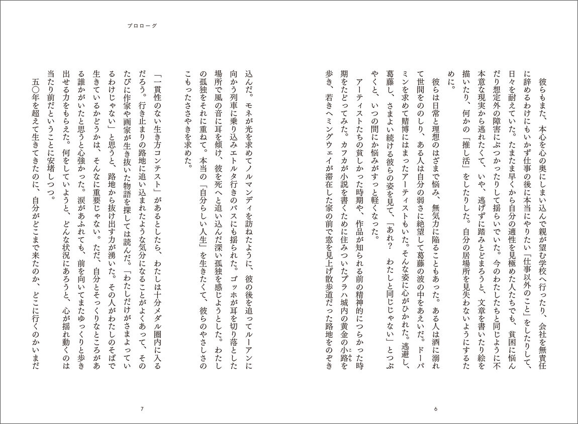 働きたくない日は、カフカを読む。　芸術家たちの黒歴史に出会う旅