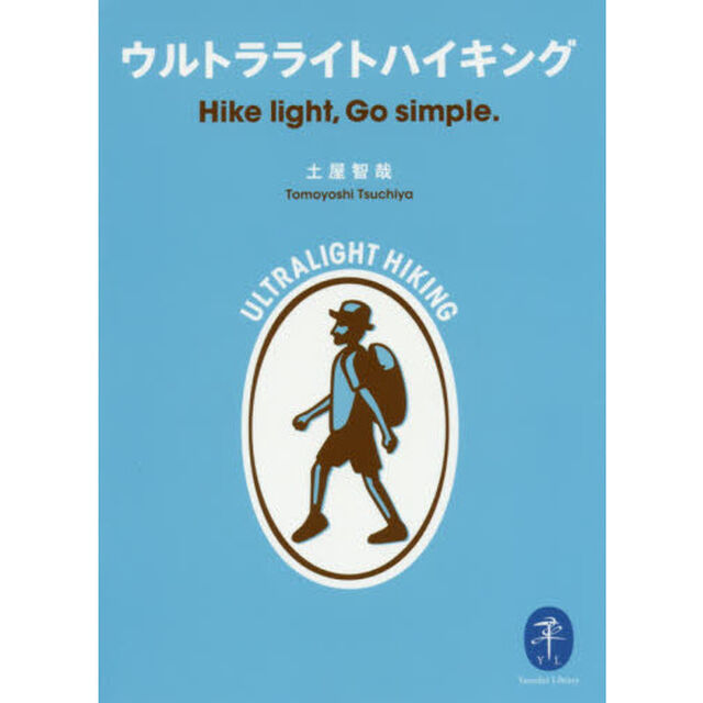 ウルトラライトハイキング　Ｈｉｋｅ　ｌｉｇｈｔ，Ｇｏ　ｓｉｍｐｌｅ．