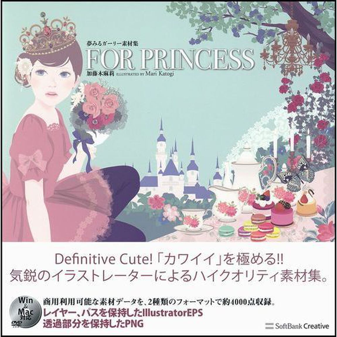 ＦＯＲ　ＰＲＩＮＣＥＳＳ　夢みるガーリー素材集