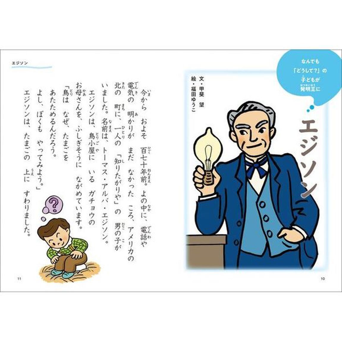 10分で読める伝記　2年生 (よみとく10分)「増補改訂版」
