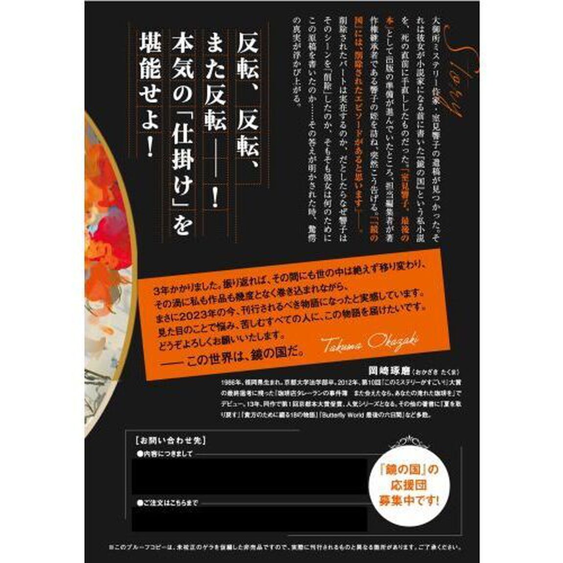鏡の国
