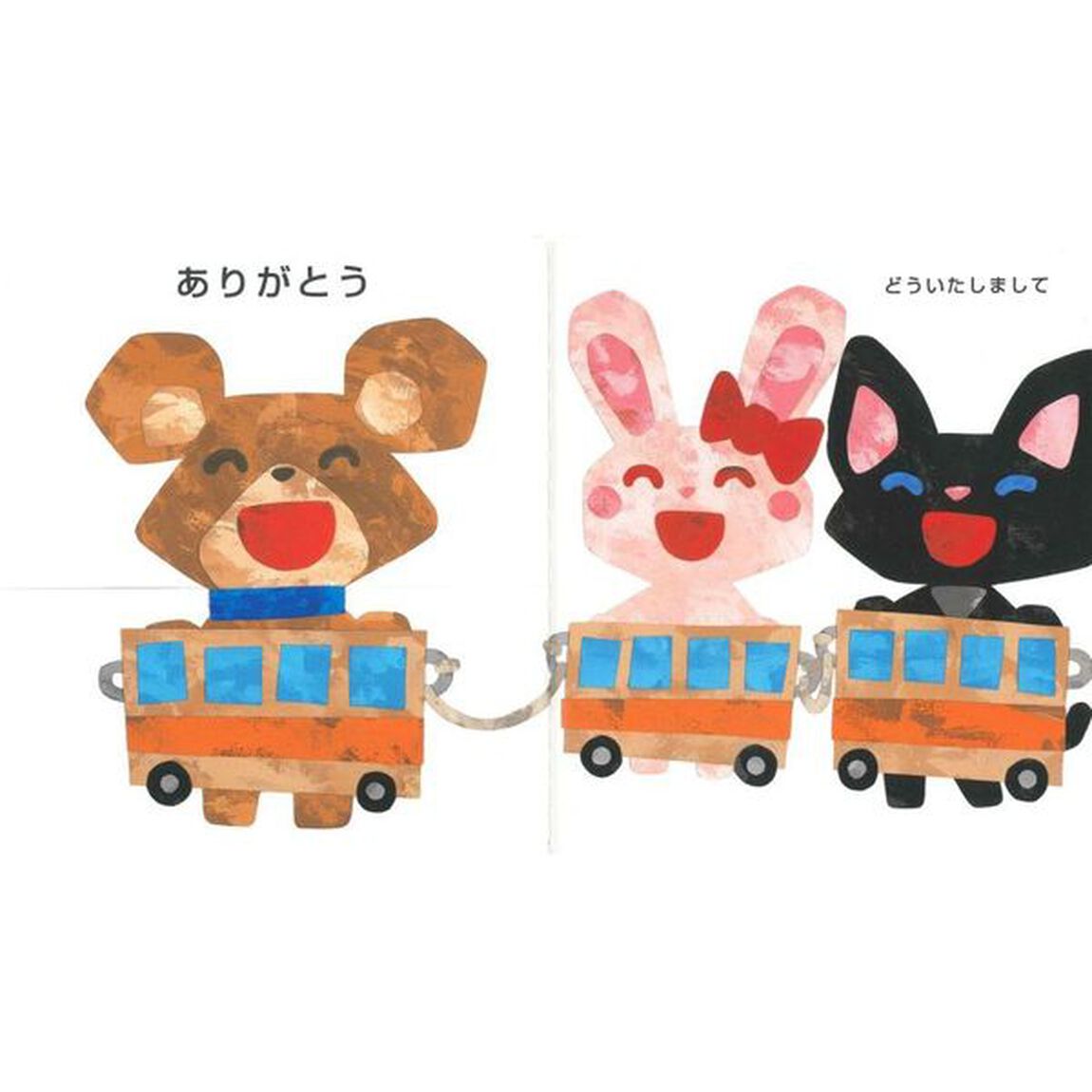 ありがとう
