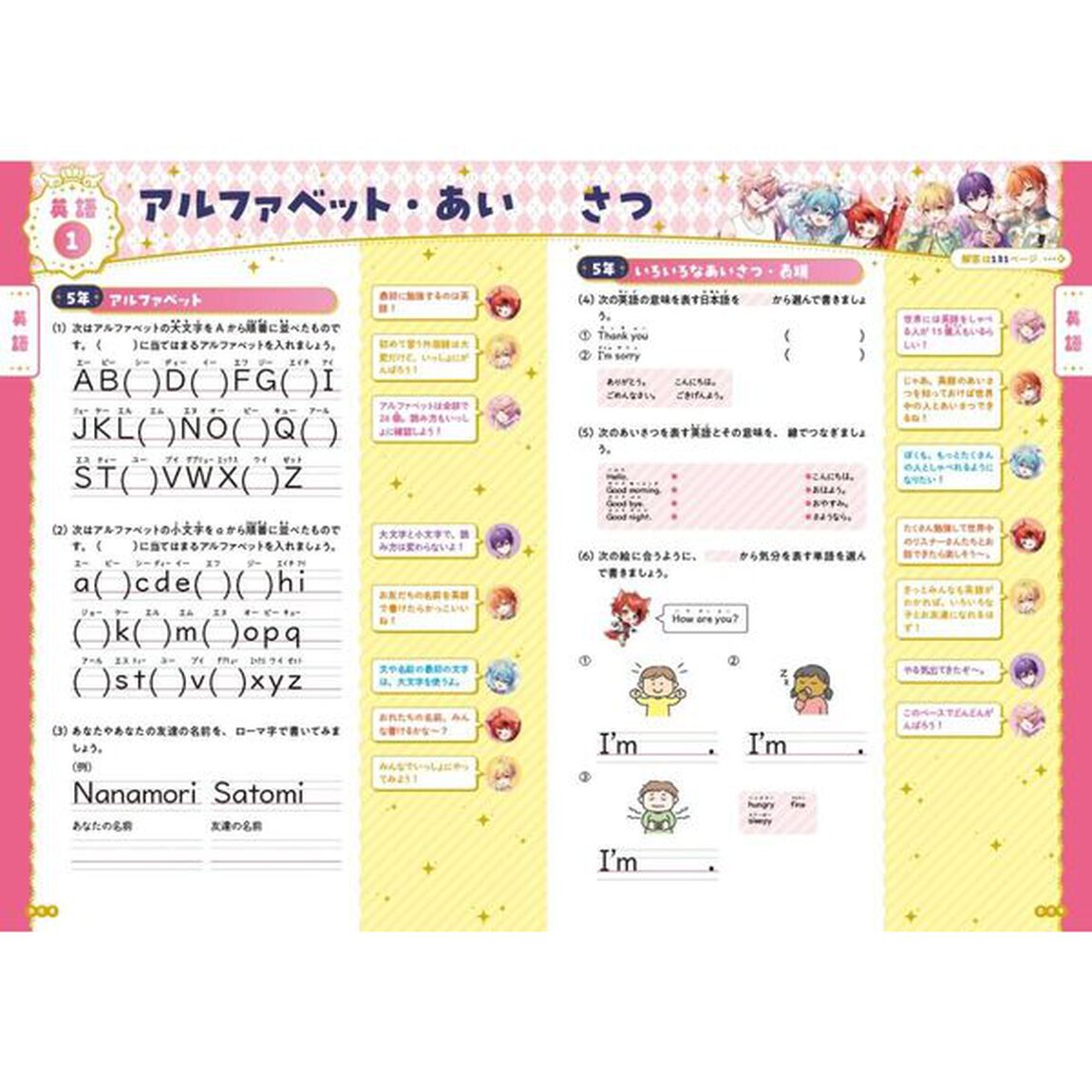 すとぷりといっしょにSTUDYBOOK 小学6年分5教科