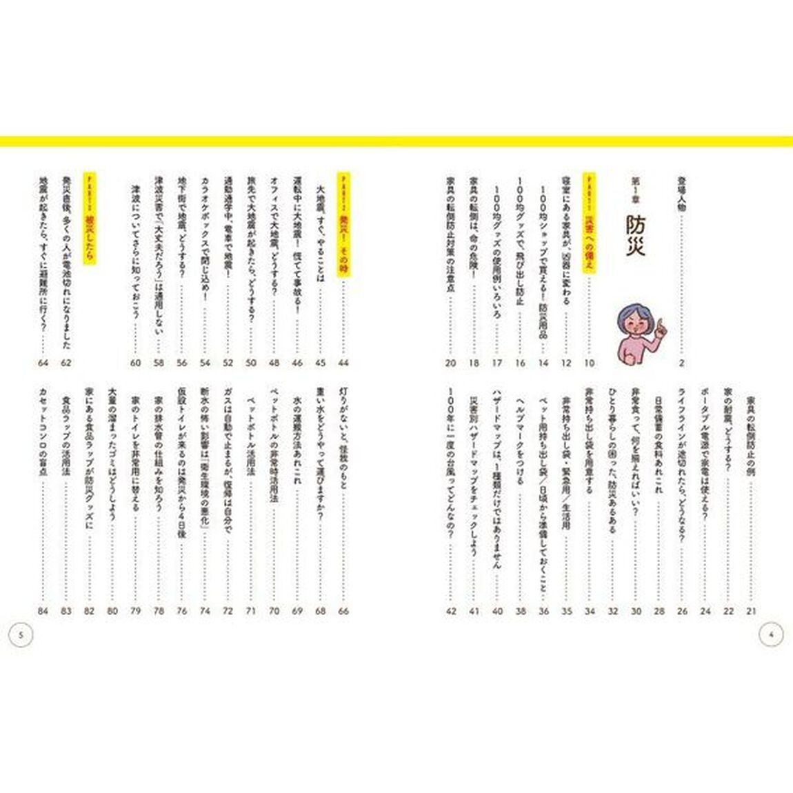 大切な「いのち」と「お金」を守るマンガ防災＆防犯ブック