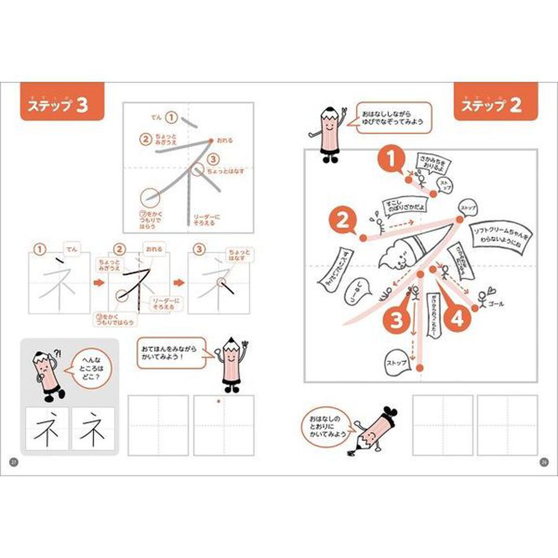 なぞらずにうまくなる子どものカタカナ練習帳