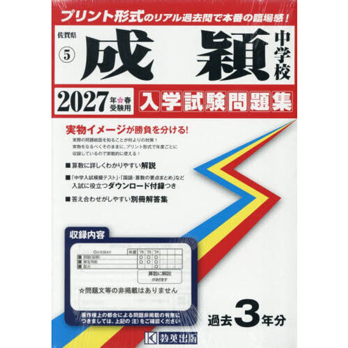 &rsquo;２７　成穎中学校
