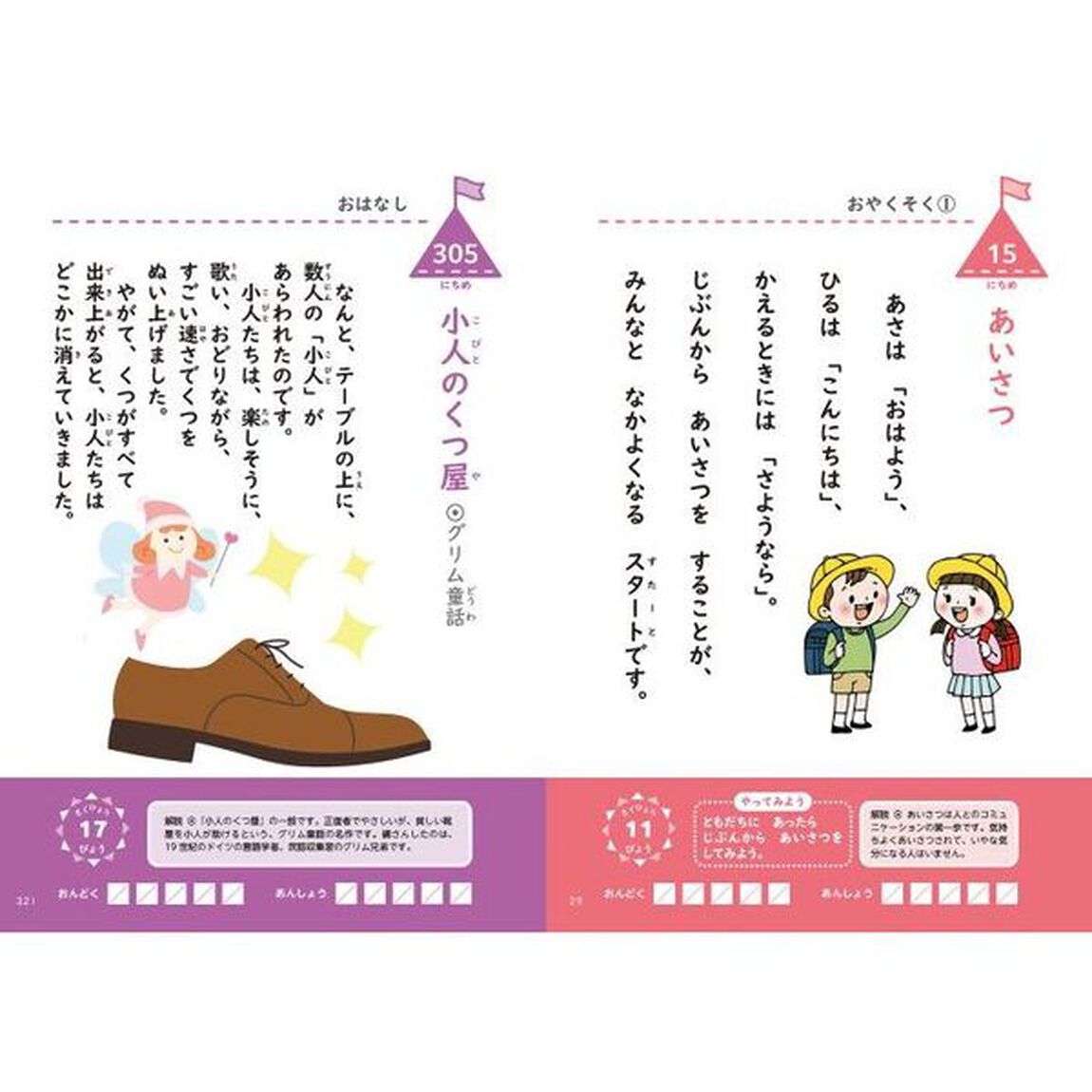 まいにち１分学習おんどく３６６　みるみる成績アップ！　陰山メソッド音読　５〜１０才向け
