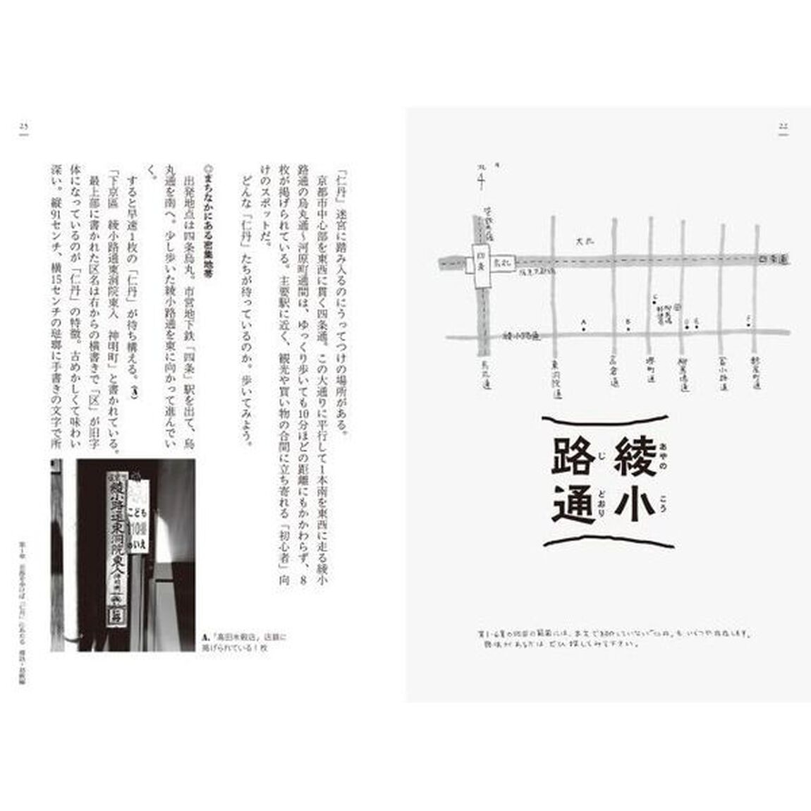 京都を歩けば「仁丹」にあたる　町名看板の迷宮案内