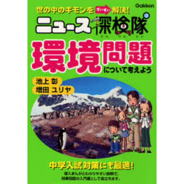 環境問題について考えよう