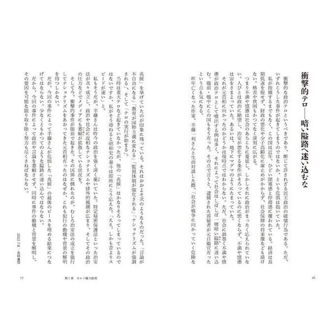 カルト権力　公安、軍事、宗教侵蝕の果てに