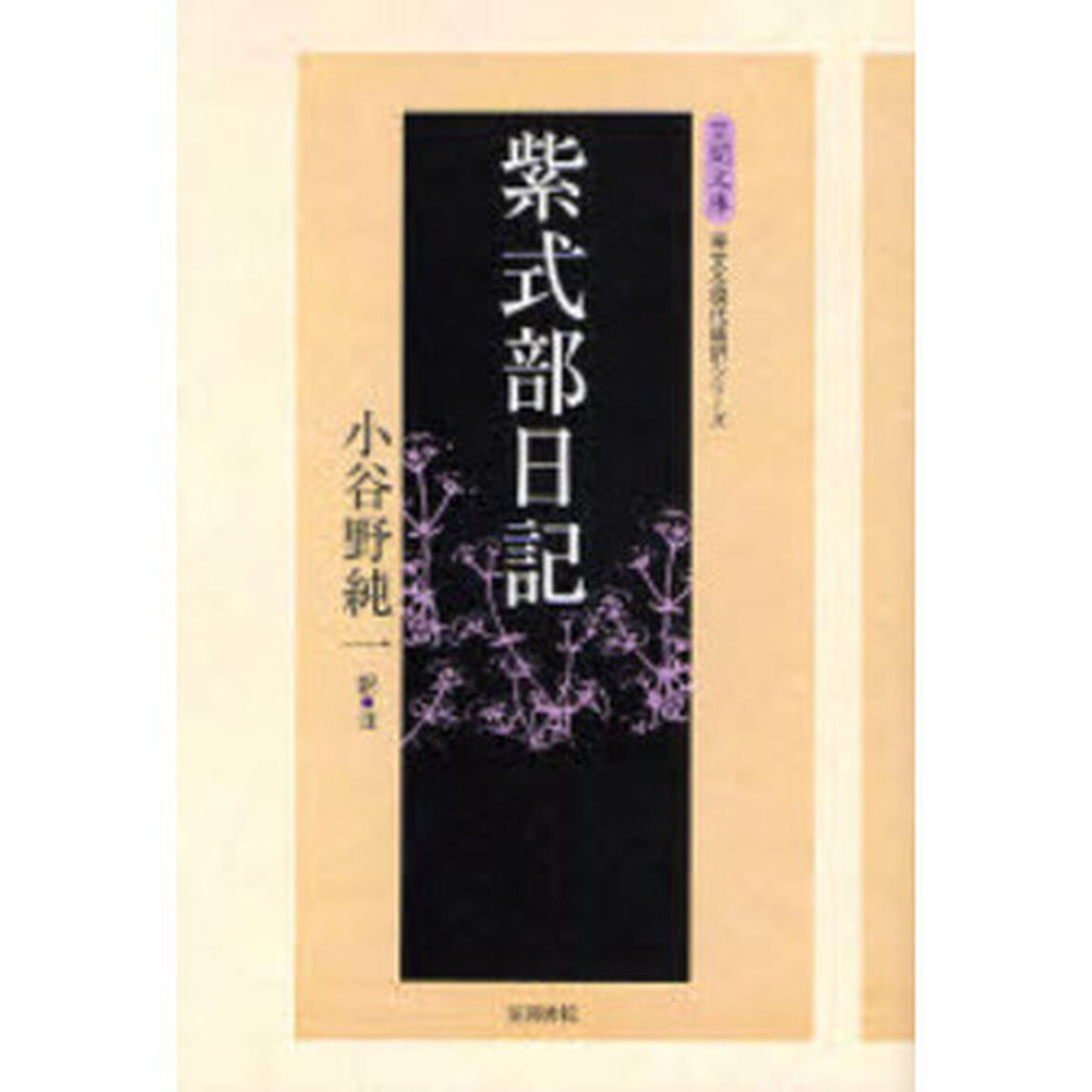 紫式部日記