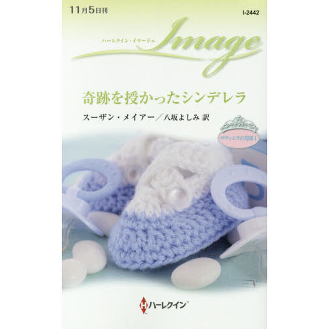 奇跡を授かったシンデレラ