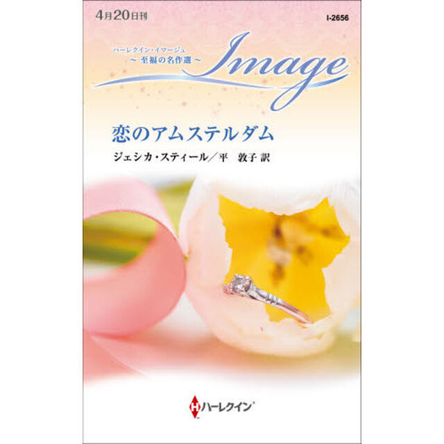 恋のアムステルダム