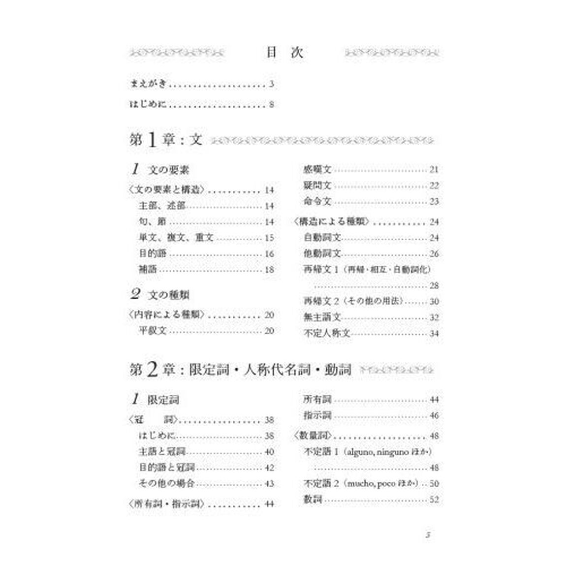 中級スペイン語読みとく文法「新装版」