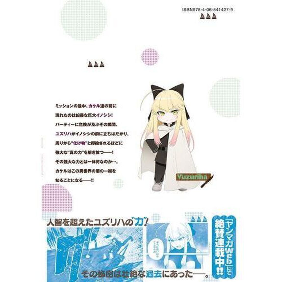 異世界らくらくサバイバル　生存スキル強者の俺が美少女四人と暮らす無人島生活　Ｖｏｌｕｍｅ０７