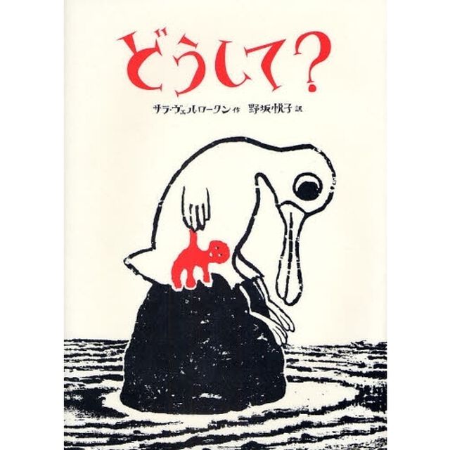 どうして？