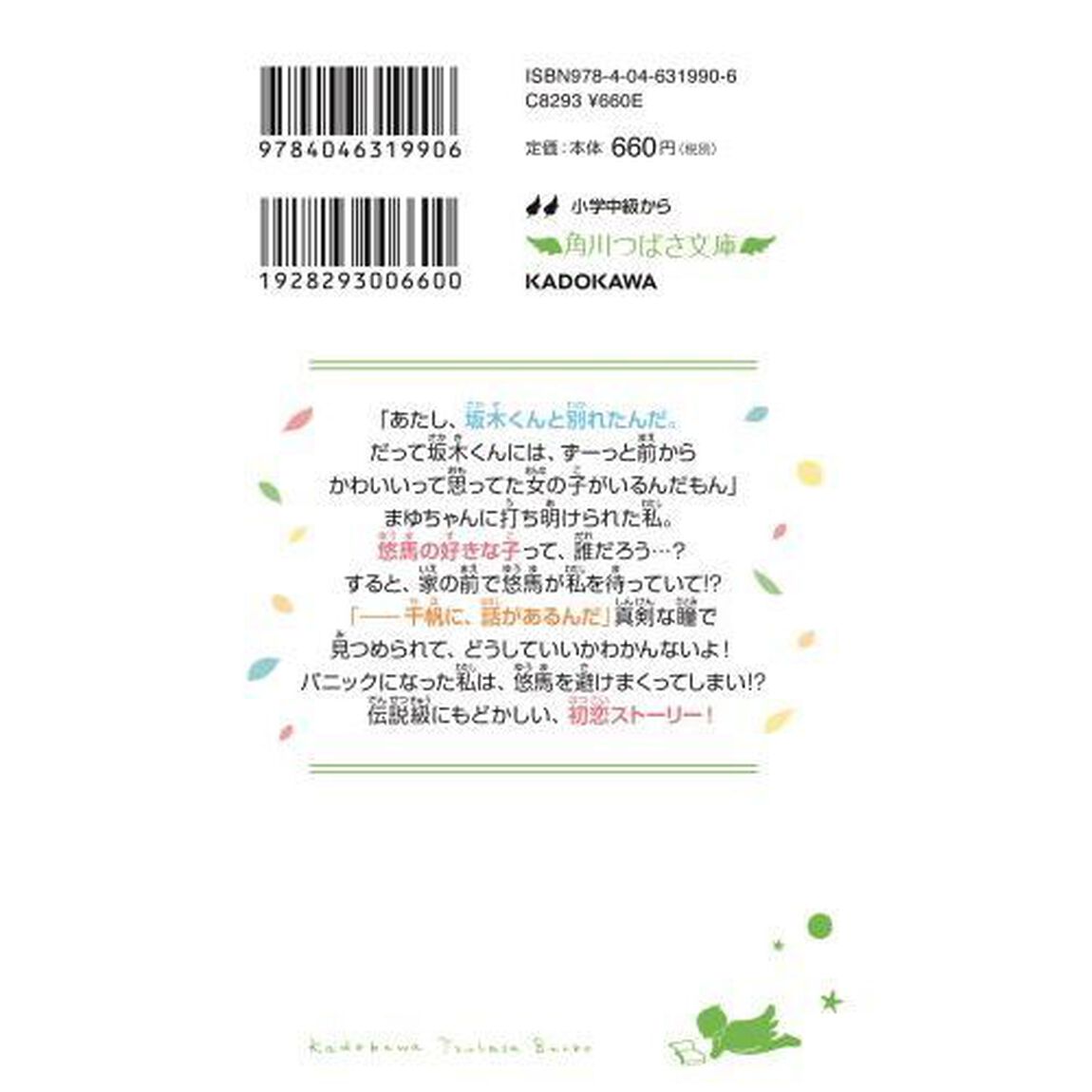 一年間だけ。　５「いつもキミを見ていた」