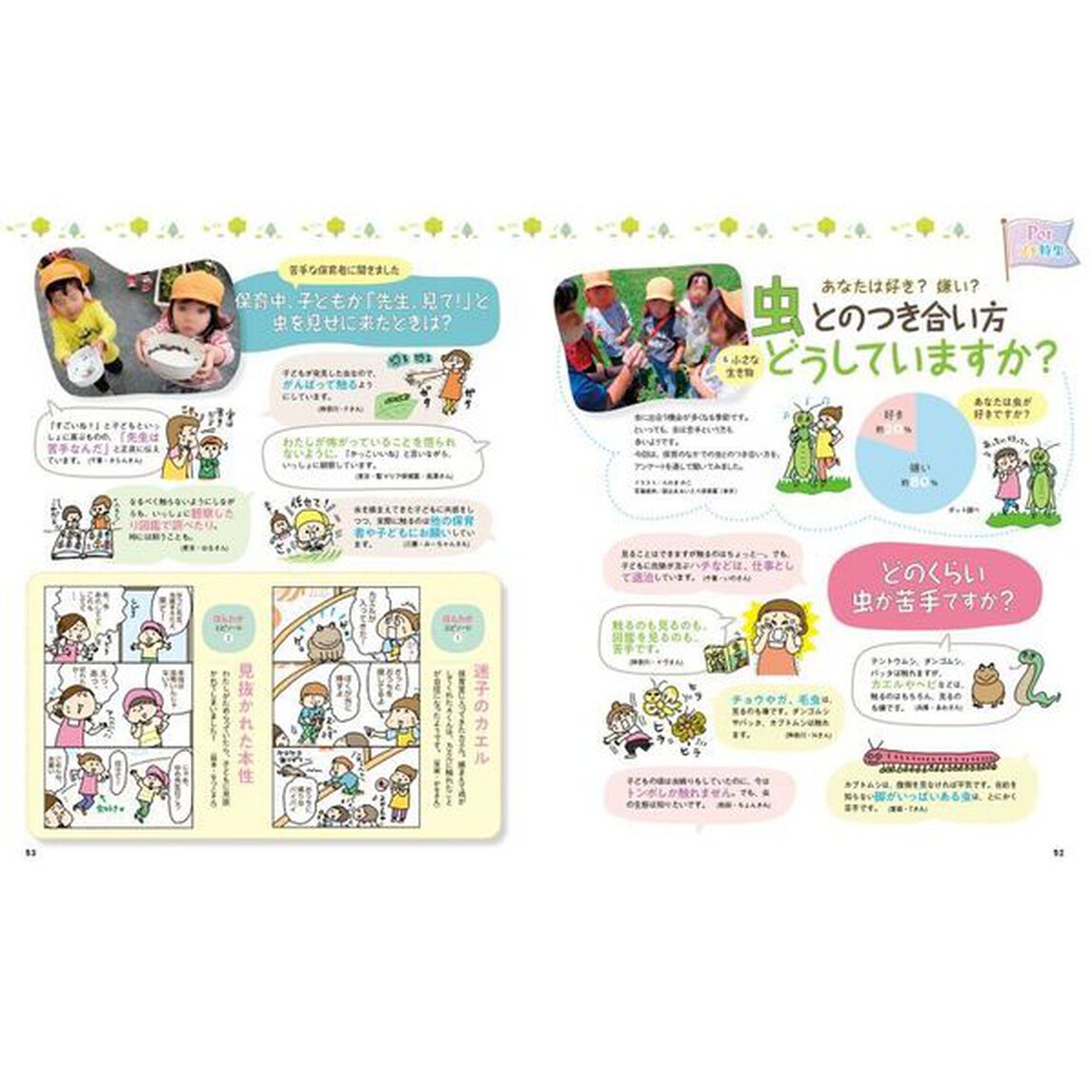 ポット　２０２３年７月号