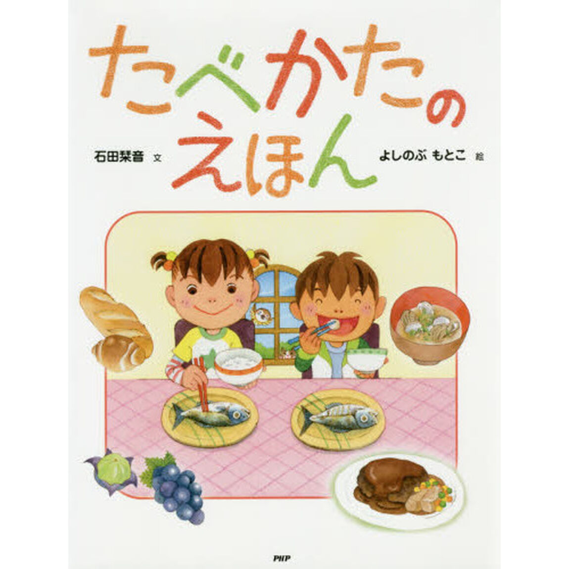 たべかたのえほん