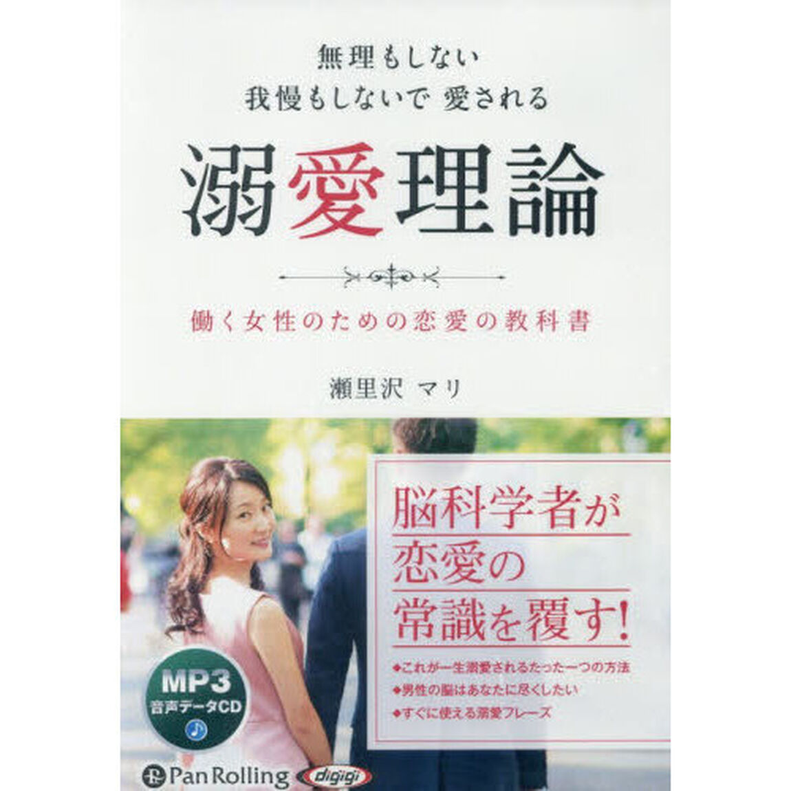ＣＤ　溺愛理論