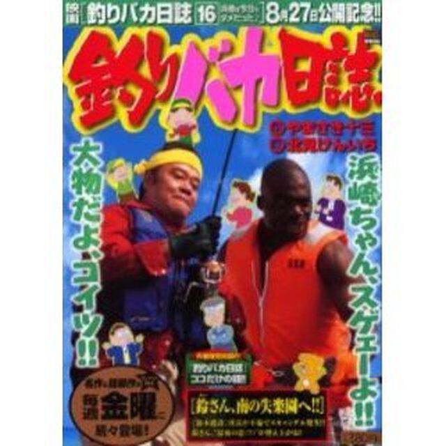 釣りバカ日誌　鈴さん、南の失楽園へ！！