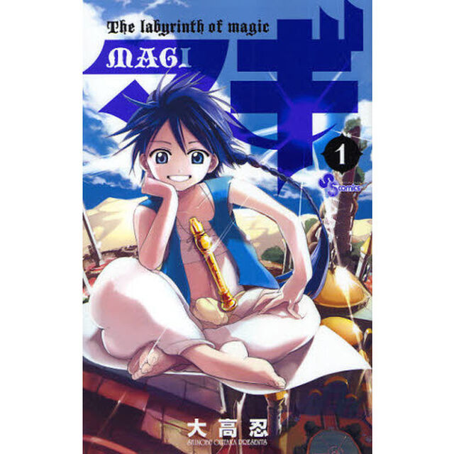 マギ　Ｔｈｅ　ｌａｂｙｒｉｎｔｈ　ｏｆ　ｍａｇｉｃ　１
