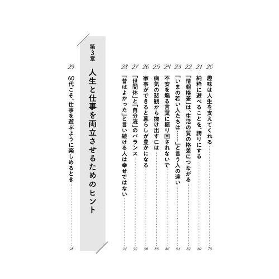 ６０歳から、うまくやっている人がしていること