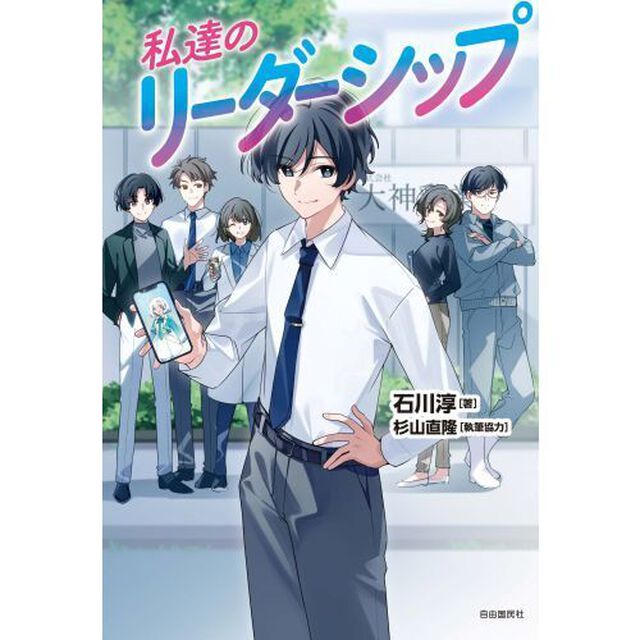 私達のリーダーシップ