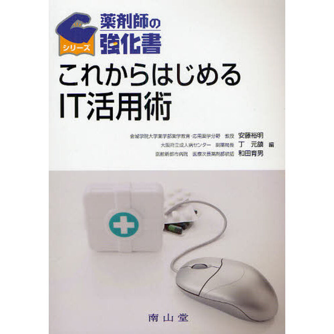 これからはじめるＩＴ活用術