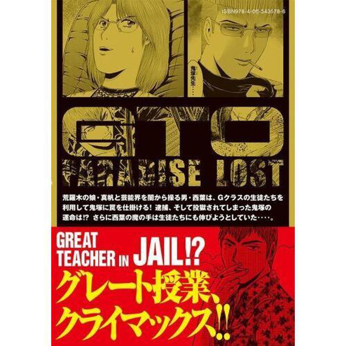 GTO パラダイス・ロスト 改 21