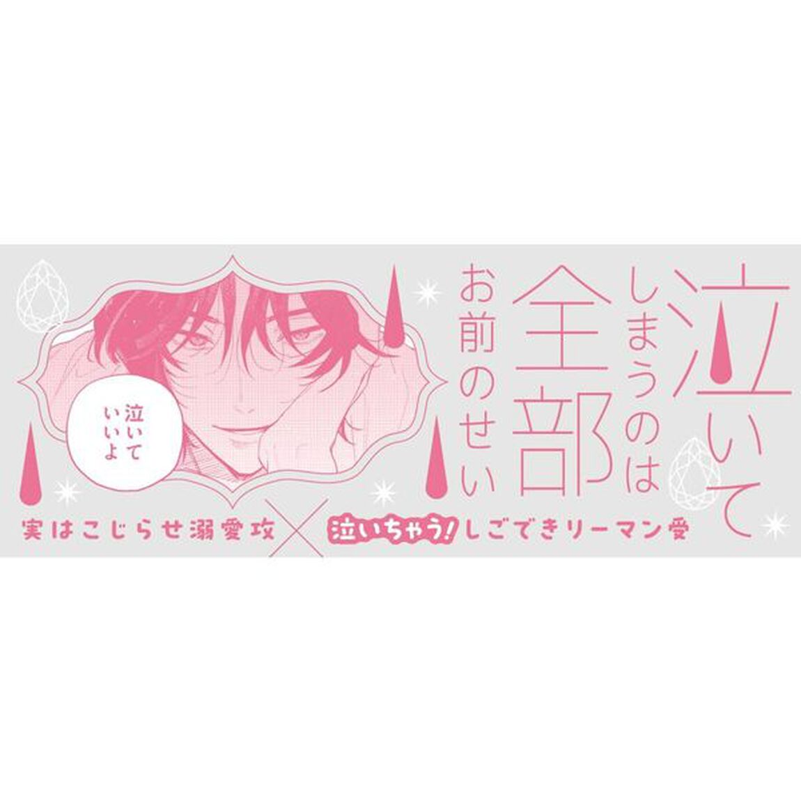 おやすみ、なみだくん
