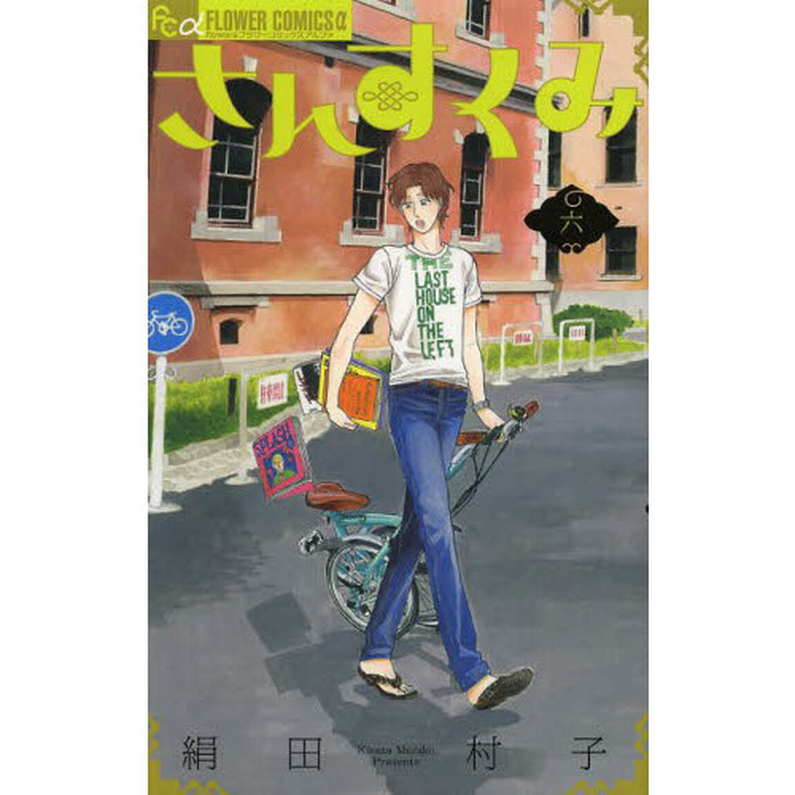 さんすくみ　６
